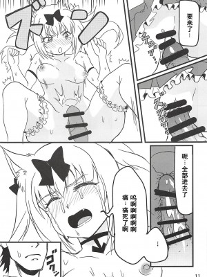 (C94) [なぐうの城 (なぐう)] 秘書艦任務 (アズールレーン) [中国翻訳]_10