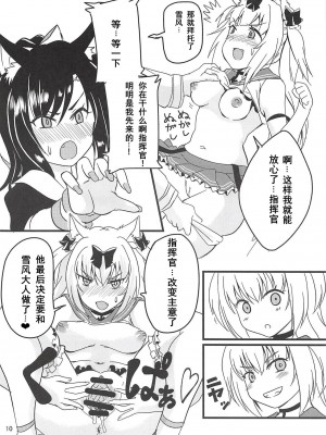 (C94) [なぐうの城 (なぐう)] 秘書艦任務 (アズールレーン) [中国翻訳]_09