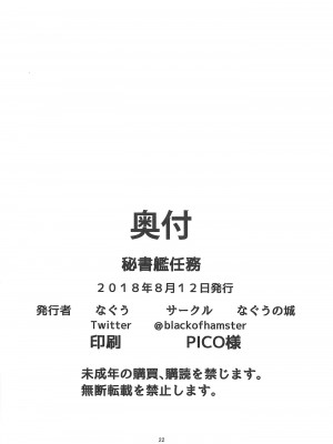 (C94) [なぐうの城 (なぐう)] 秘書艦任務 (アズールレーン) [中国翻訳]_21