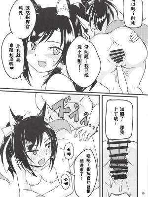 (C94) [なぐうの城 (なぐう)] 秘書艦任務 (アズールレーン) [中国翻訳]_14