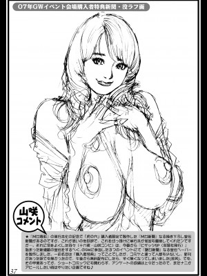 [電脳山咲組 (十六夜清心)] 十六夜夏祭!! ラフ画集 in 母姉W相姦1 [DL版]_37