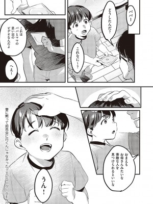 [みな本] 妻に黙って即売会に行くんじゃなかった【デジタル特装版】 [DL版]_121