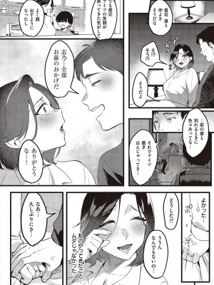 [みな本] 妻に黙って即売会に行くんじゃなかった【デジタル特装版】 [DL版]_171