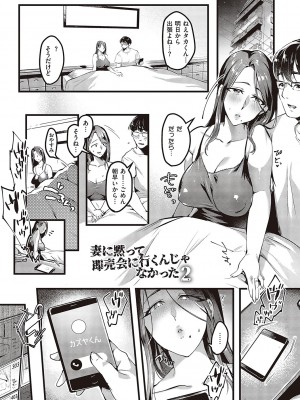 [みな本] 妻に黙って即売会に行くんじゃなかった【デジタル特装版】 [DL版]_044