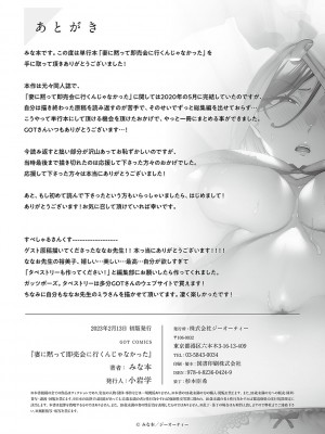 [みな本] 妻に黙って即売会に行くんじゃなかった【デジタル特装版】 [DL版]_195