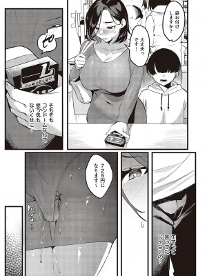 [みな本] 妻に黙って即売会に行くんじゃなかった【デジタル特装版】 [DL版]_162