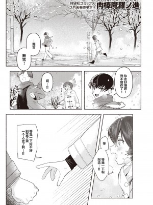 [肉棒魔羅ノ進] さむくないように (COMIC 快楽天 2023年3月号) [鬼畜王汉化组] [DL版]_02