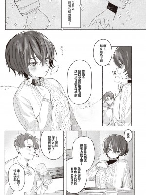 [肉棒魔羅ノ進] さむくないように (COMIC 快楽天 2023年3月号) [鬼畜王汉化组] [DL版]_08