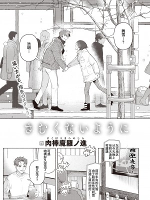 [肉棒魔羅ノ進] さむくないように (COMIC 快楽天 2023年3月号) [鬼畜王汉化组] [DL版]_04