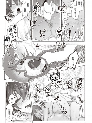 [肉棒魔羅ノ進] さむくないように (COMIC 快楽天 2023年3月号) [鬼畜王汉化组] [DL版]_22