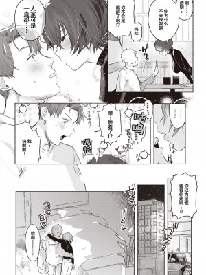 [肉棒魔羅ノ進] さむくないように (COMIC 快楽天 2023年3月号) [鬼畜王汉化组] [DL版]_11