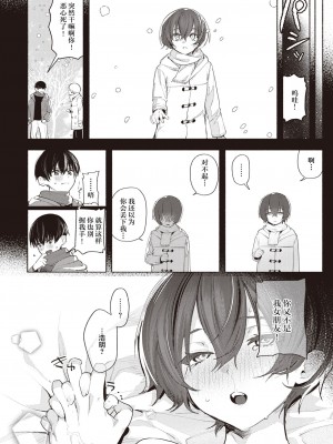 [肉棒魔羅ノ進] さむくないように (COMIC 快楽天 2023年3月号) [鬼畜王汉化组] [DL版]_21