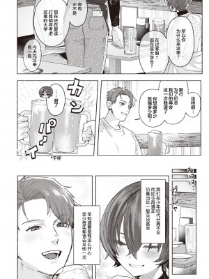 [肉棒魔羅ノ進] さむくないように (COMIC 快楽天 2023年3月号) [鬼畜王汉化组] [DL版]_07