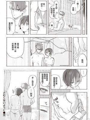 [肉棒魔羅ノ進] さむくないように (COMIC 快楽天 2023年3月号) [鬼畜王汉化组] [DL版]_23