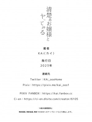 [KAi] 清楚系お嬢様とヤってみる_20