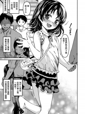 [KFC (YU)] 妹とパパと僕の複雑な家庭事情 [无毒汉化组] [DL版]_03