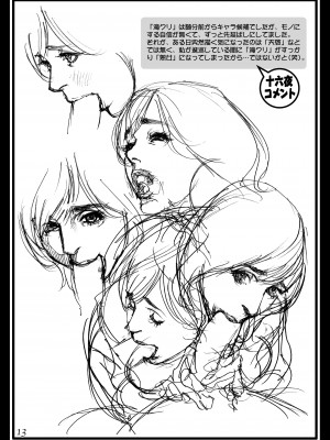 [電脳山咲組 (十六夜清心)]&nbsp;&nbsp;斜め四十五度の凌辱 ラフ画集 in 母姉W相姦 3 [DL版]_13