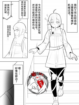 [おひつじ]変な医療ポッドでラバー塗られてtsする話 [可乐不咕鸟联合汉化]