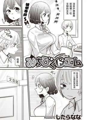 [したらなな] みちびくドエム (WEEKLY快楽天 Vol.38)&nbsp;&nbsp;[天希个人汉化]_02