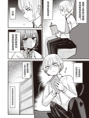 [したらなな] みちびくドエム (WEEKLY快楽天 Vol.38)&nbsp;&nbsp;[天希个人汉化]_05