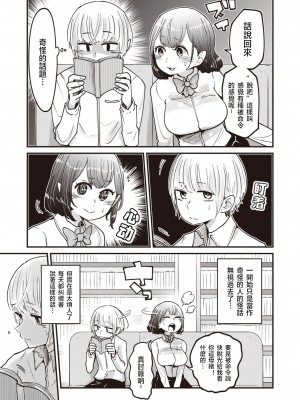 [したらなな] みちびくドエム (WEEKLY快楽天 Vol.38)&nbsp;&nbsp;[天希个人汉化]_04