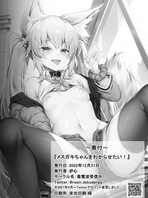 [毒電波受信中 (炉心)] メスガキちゃんをわからせたい! [DL版]_28