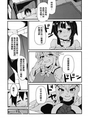 [楽園ティラミス (こぼ)] 哀れダクネス (この素晴らしい世界に祝福を!) [葱鱼个人汉化] [DL版]_05