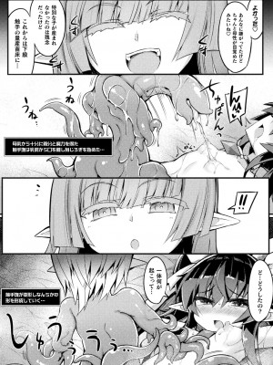 [ササマシン] 淫宮少女孕辱譚 [DL版]_073