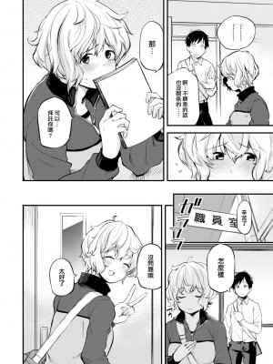[橙織ゆぶね] 遠い背中 (WEEKLY 快楽天 2023 No.01) [大鸟可不敢乱转汉化]_08
