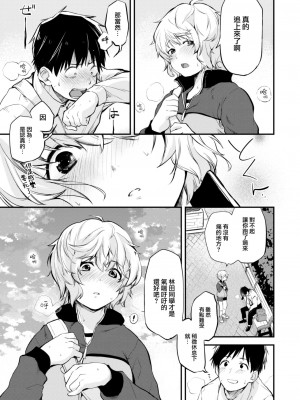 [橙織ゆぶね] 遠い背中 (WEEKLY 快楽天 2023 No.01) [大鸟可不敢乱转汉化]_13