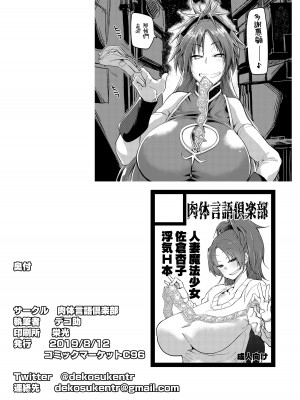 [肉体言語倶楽部 (デコ助)] おとなりの…元佐倉さん (魔法少女まどか☆マギカ) [中国翻訳] [DL版]_02