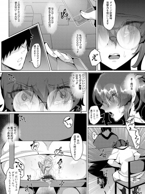 [ちすの助] アクマなアクメ_036
