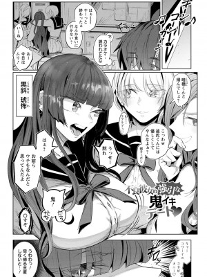 [ちすの助] アクマなアクメ_049