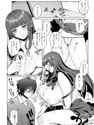 [ちすの助] アクマなアクメ_054