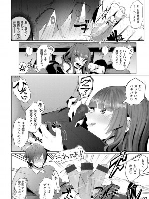 [ちすの助] アクマなアクメ_056