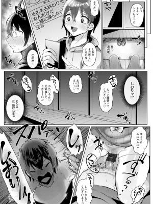 [ちすの助] アクマなアクメ_085