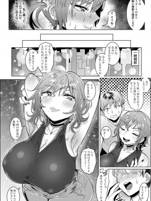 [ちすの助] アクマなアクメ_094