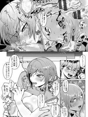 [ちすの助] アクマなアクメ_112