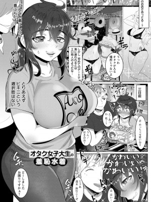 [ちすの助] アクマなアクメ_115