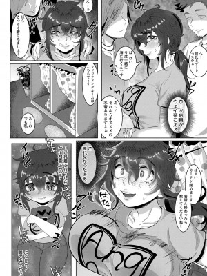 [ちすの助] アクマなアクメ_116