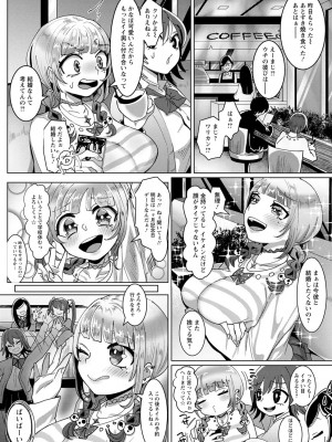 [ちすの助] アクマなアクメ_138