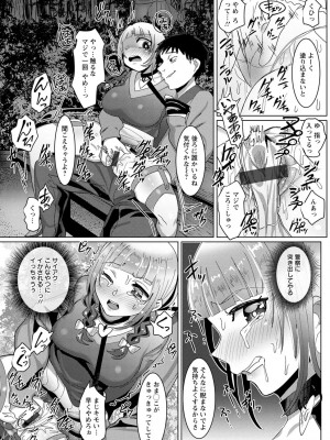 [ちすの助] アクマなアクメ_142