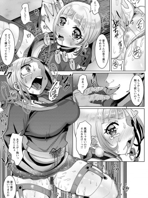 [ちすの助] アクマなアクメ_143