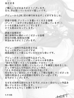 [ちすの助] アクマなアクメ_202