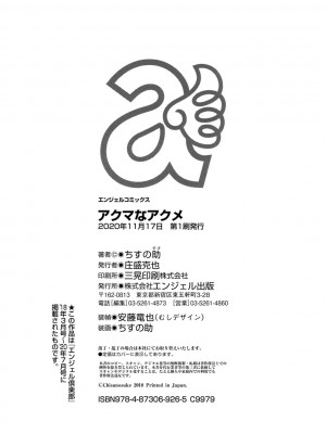 [ちすの助] アクマなアクメ_210