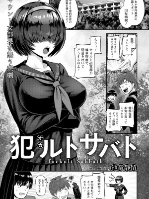 [池竜静留]犯ルトサバト(ANGEL倶楽部 2022年11月号)