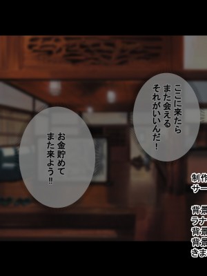 [radio tower (ラジオ先生)] 性接待付き温泉旅館_292