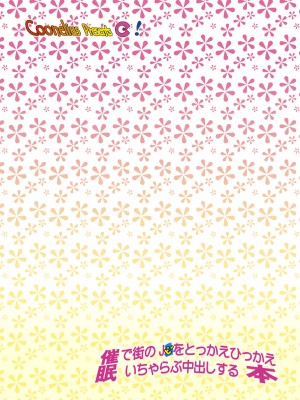 [くーねりあす (くー)] 催眠で街のJ●をとっかえひっかえいちゃらぶ中出しする本 [DL版]_32