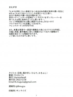 (C101) [HarmoNeaR (八重葎)] 日和、掻き伏し (ブルーアーカイブ)_03