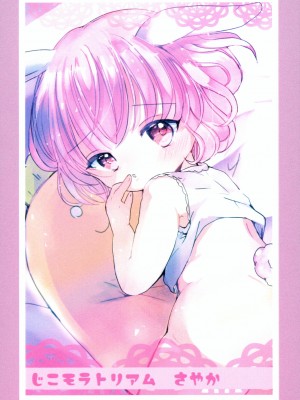 (COMIC CITY大阪123) [自己モラトリアム (さやか)] ちゅーして!!おねがい_32